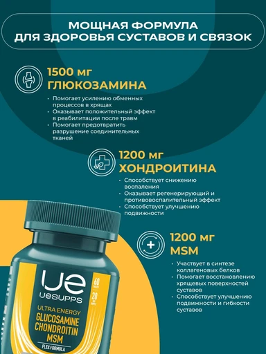 UeSUPPS Glucosamine Chondroitin MSM 60 таб 