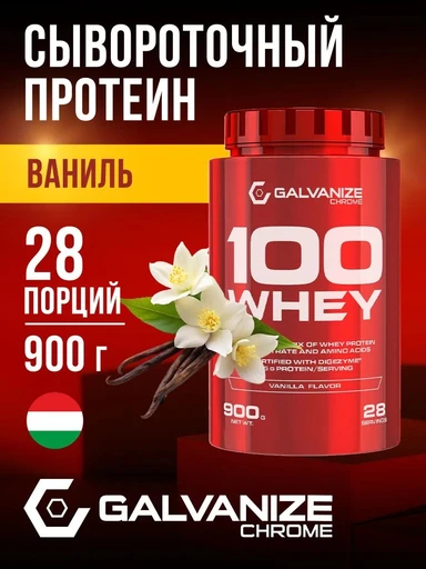 GALVANIZE C100 Whey 900 г - ваниль