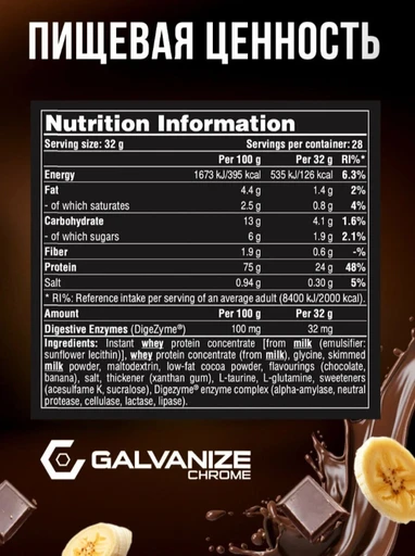 GALVANIZE Max Whey 900 г - шоколад-банан 