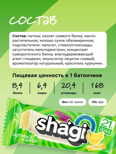 Protein Rex Shagi Protein Bar 40 гр банан 