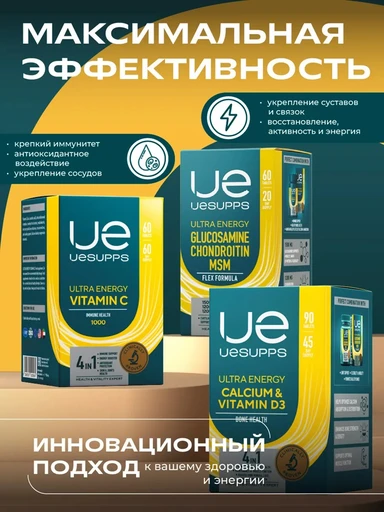 UeSUPPS Calcium & Vitamin D3 Ultra Energy 90 таб 