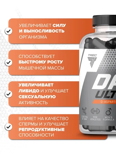 Trec Nutrition DAA Ultra 120 капс 