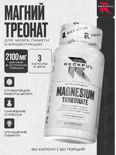 RECKFUL Magnesium L-Threonate 90 капс. 