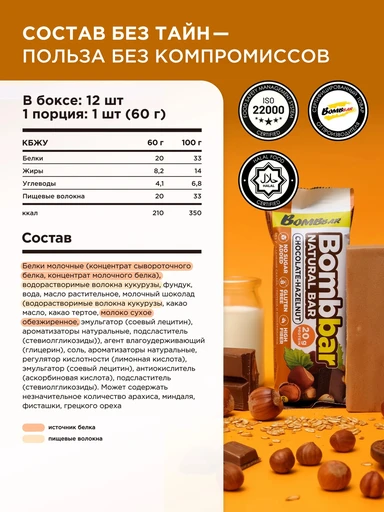 ВOMBBAR Батончик неглазированный Шоколад-фундук 60 гр. 