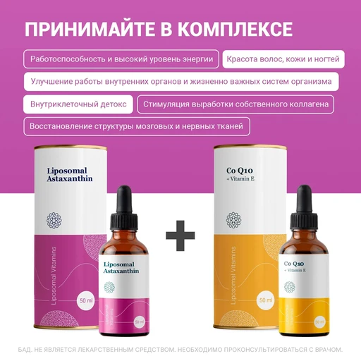 Liposomal Astaxanthin, флакон 50мл 