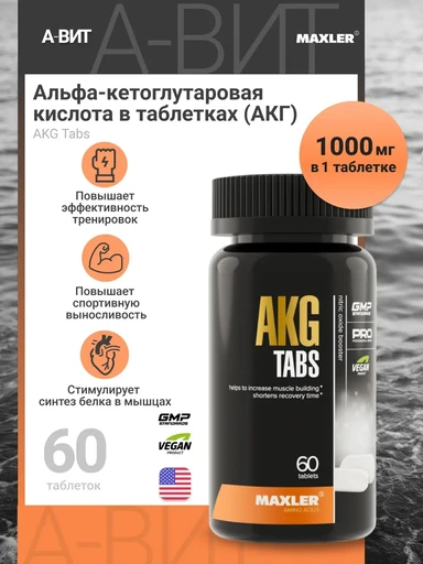 Maxler Pure AKG 60 tabs