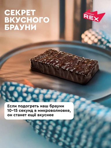 ProteinRex Пирожное протеиновое "брауни" классическое 50г 