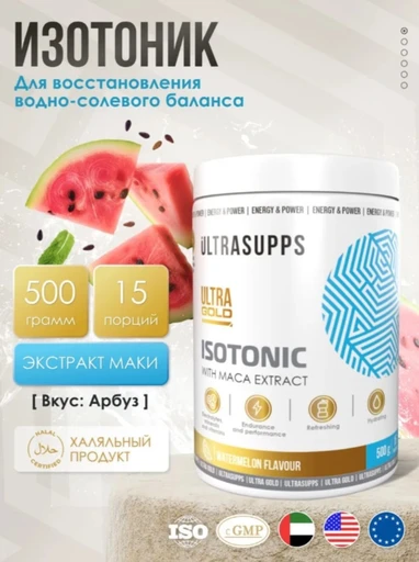 ULTRASUPPS Ultra Gold Isotonic 500 г - арбуз