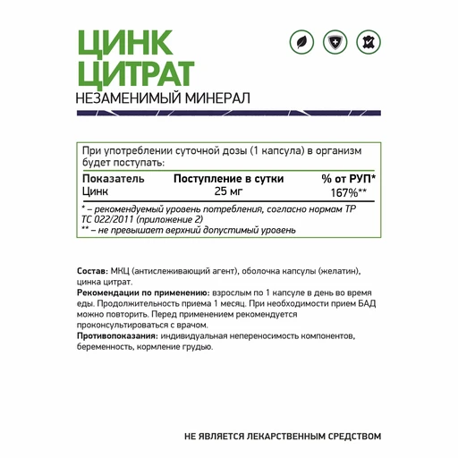 Natural Supp Цинк цитрат 60 капс. 