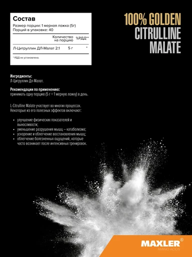 Maxler L-Citrulline Malate 200 г - без вкуса 