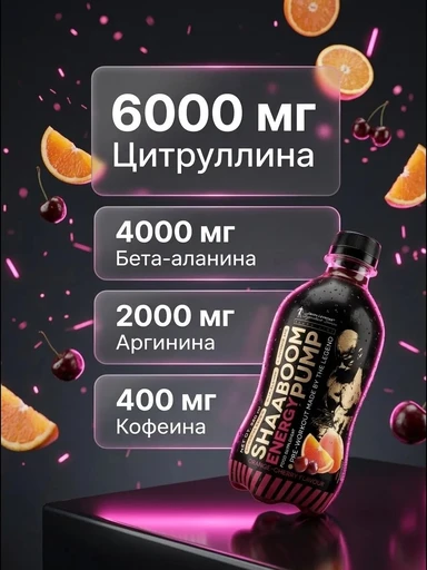 Kevin Levrone Shaaboom Energy Pump 320 ml Orange Cherry 