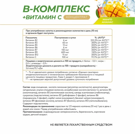 Natural Supp Напиток, обогащенный витаминами 450мл - манго-ананас 