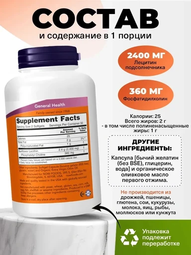 NOW Lecithin 1200 мг 200 гел.капс 