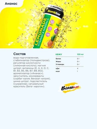 Bombbar Напиток Лимонад со вкусом ананаса 330 мл 