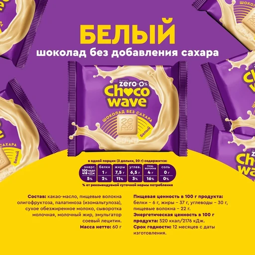 Шоубокс Шоколад Ассорти Chocowave 480 г( 8 шт. по 60 г) 