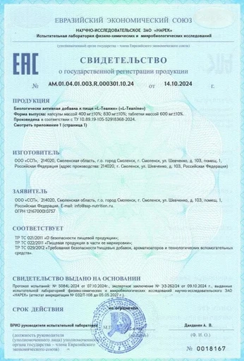 Fit Rule L-Theanine 200 мг 90 капс 