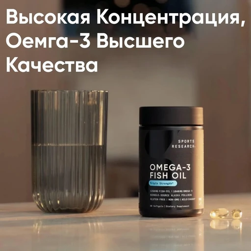 SPORTS RESEARCH Omega-3 90 мяг капс 