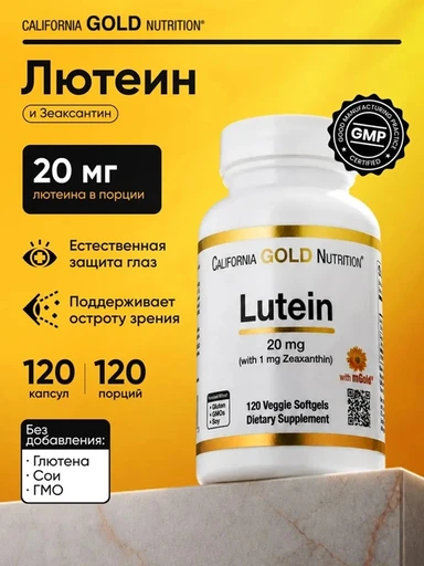 California Gold Nutrition Lutein with Zeaxanthin 20mg 120 Veggie Softgels
