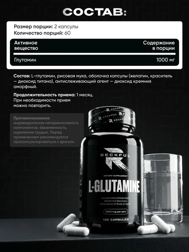 Reckful ® L-Glutamine 120 caps 