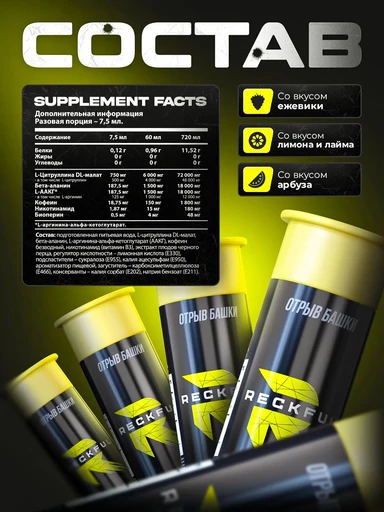 Reckful ® Pump shot 60 ml (Lemon-Lime) 