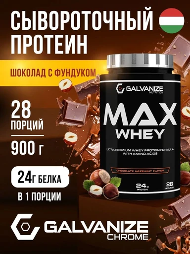 GALVANIZE Max Whey 900 г - шоколад-орех