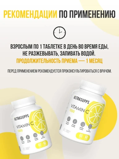 ULTRASUPPS Vitamin C 60 таб 