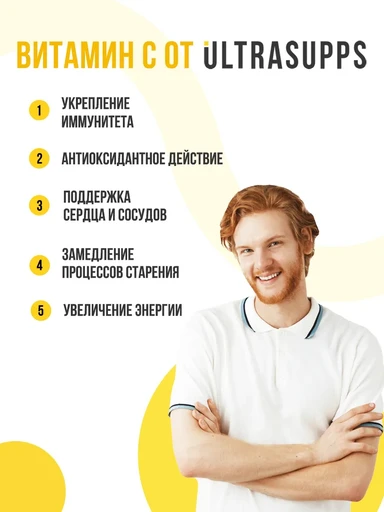 ULTRASUPPS Vitamin C 60 таб 