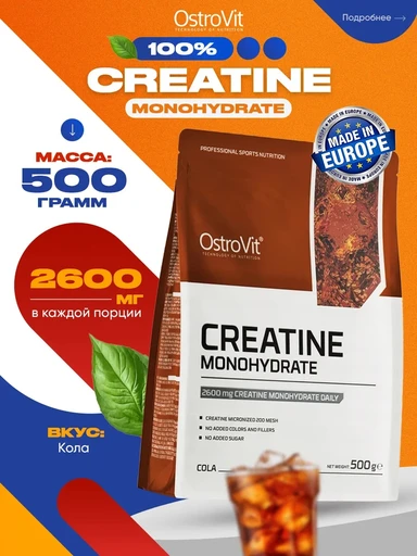 Ostrovit Creatine Monohydrate SPORT Blue 500г - кола