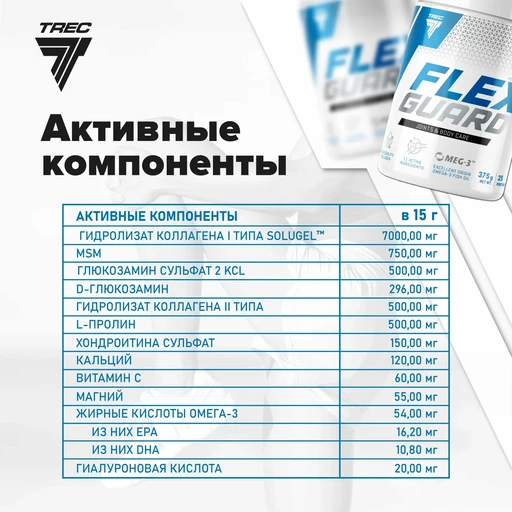 Trec Nutrition Flex Guard 375 г - манго-апельсин 