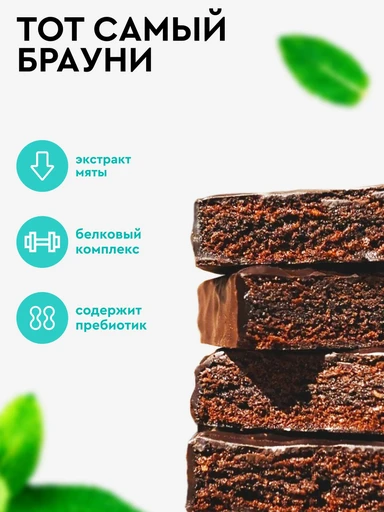 Protein Rex протеиновое "Брауни" 50 г - мятное с с коллагеном 