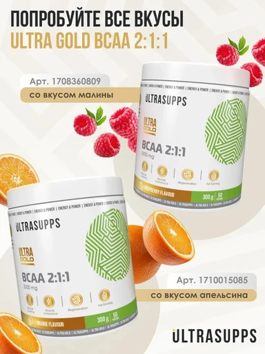 ULTRASUPPS Ultra Gold BCAA 2:1:1 300 г - фруктовый пунш 