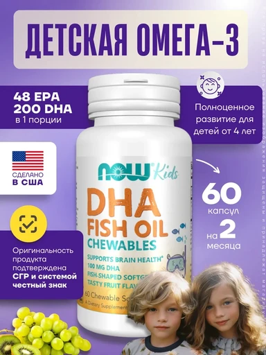 NOW Kids DHA 100 мг 60 chewable