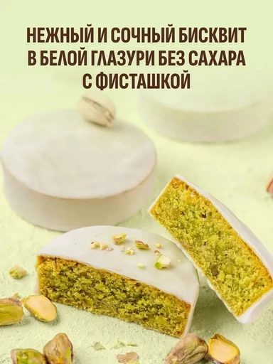 FitnesSHOCK Брауни глазированный 50 г - белый шоколад-фисташки 