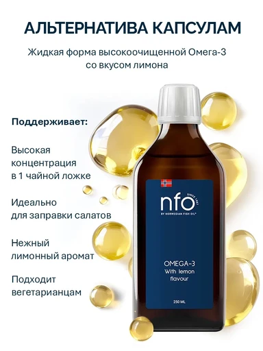 NFO Omega-3 Animal 300 мл 