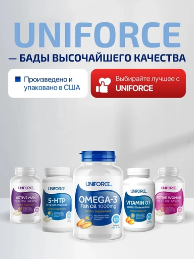 UNIFORSE Extreme Omega-3 1200 мг 120 капс 