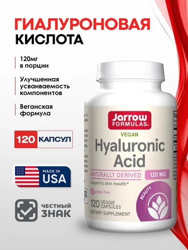 JARROW FORMULAS Hyaluronic Acid 120 вег капс