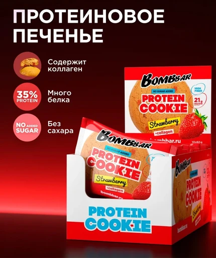 BOMBBAR Печенье неглазированное Клубника 60 гр.