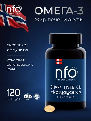 NFO Shark liver oil / NFO Жир печени акулы, капс. 750мг № 120