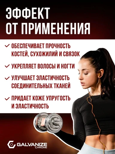 Galvanize Collagen  300 г - малиновый сок 