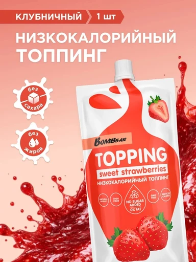 BOMBBAR Соус "Клубничный" 240 гр.