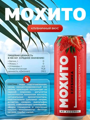 Fitness Food Factory Мохито 450 мл - клубничный 