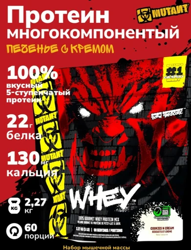 MUTANT Whey 2270 г - печенье-крем