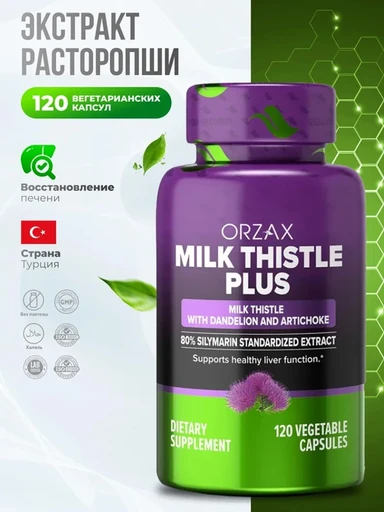 ORZAX MILK THISTLE PLUS Орзакс расторопша плюс