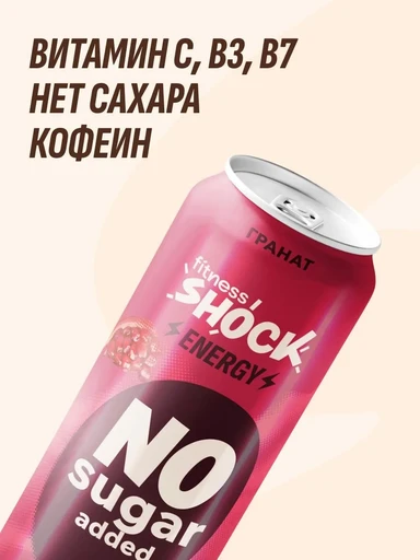 FitnesSHOCK Напиток  Energy 450 мл - гранат 