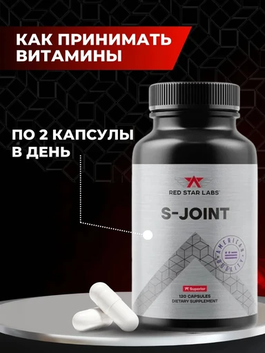 Red Star Labs X-Joint 90 капс 
