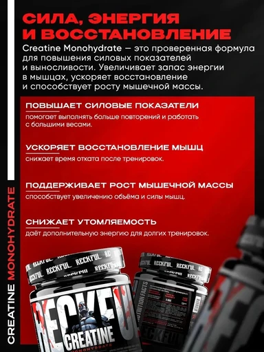 RECKFUL Creatine monohydrate 300 г 