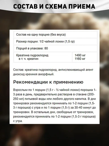 Be First Creatine HCL powder 120 г 