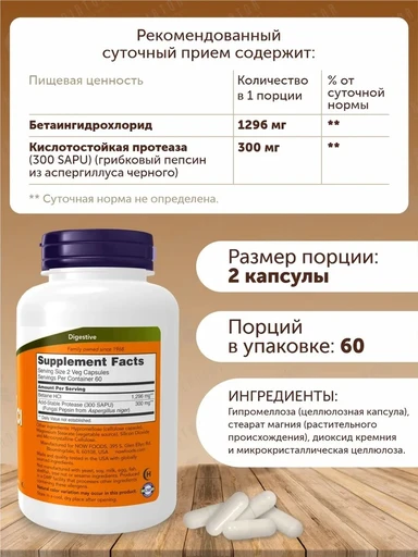 NOW Betaine HCL 648 мг 120 капс 