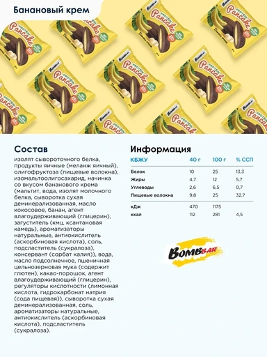 BOMBBAR Панкейк неглазированный с начинкой "Банановый крем" 40 гр. 