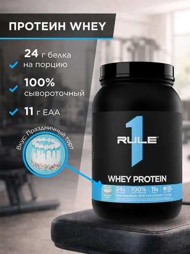 Rule One Whey Protein 891 гр Праздничный торт